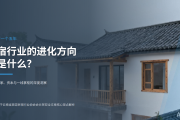 民下一个五年，宿行业的进化方向是什么？听听专家、资本和一线掌柜的“真心话”。