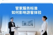 民宿管家服务标准如何影响游客体验？职业化正在改变民宿行业