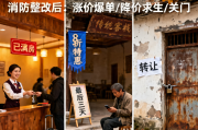 民宿消防整改后：有人涨价15%爆单，有人降价求生，有人关门！