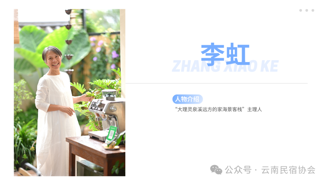 云南民宿协会李虹讲师于民宿沙龙关于民宿未来的讨论 云南民宿协会李虹讲师于民宿沙龙关于民宿未来的讨论