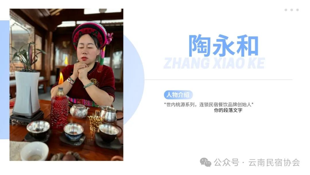 谷吉娜民宿主理人陶永和 谷吉娜民宿主理人陶永和