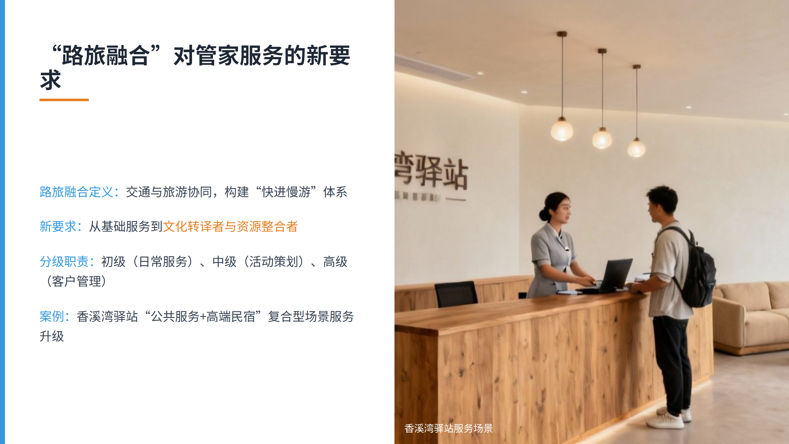 民宿的尽头是“融合”？从“路旅融合”到“万物皆可+”，看云南文旅的无限可能.pptx_07.png