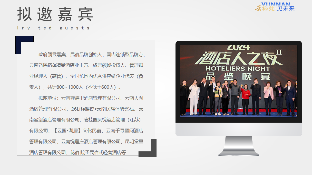 图片拟邀嘉宾.png