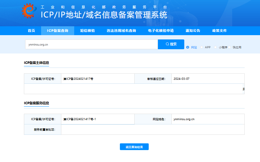 权威查询.png