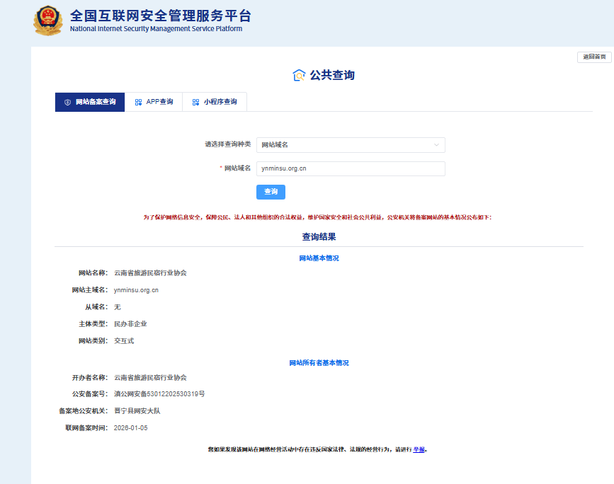 权威i查询.png