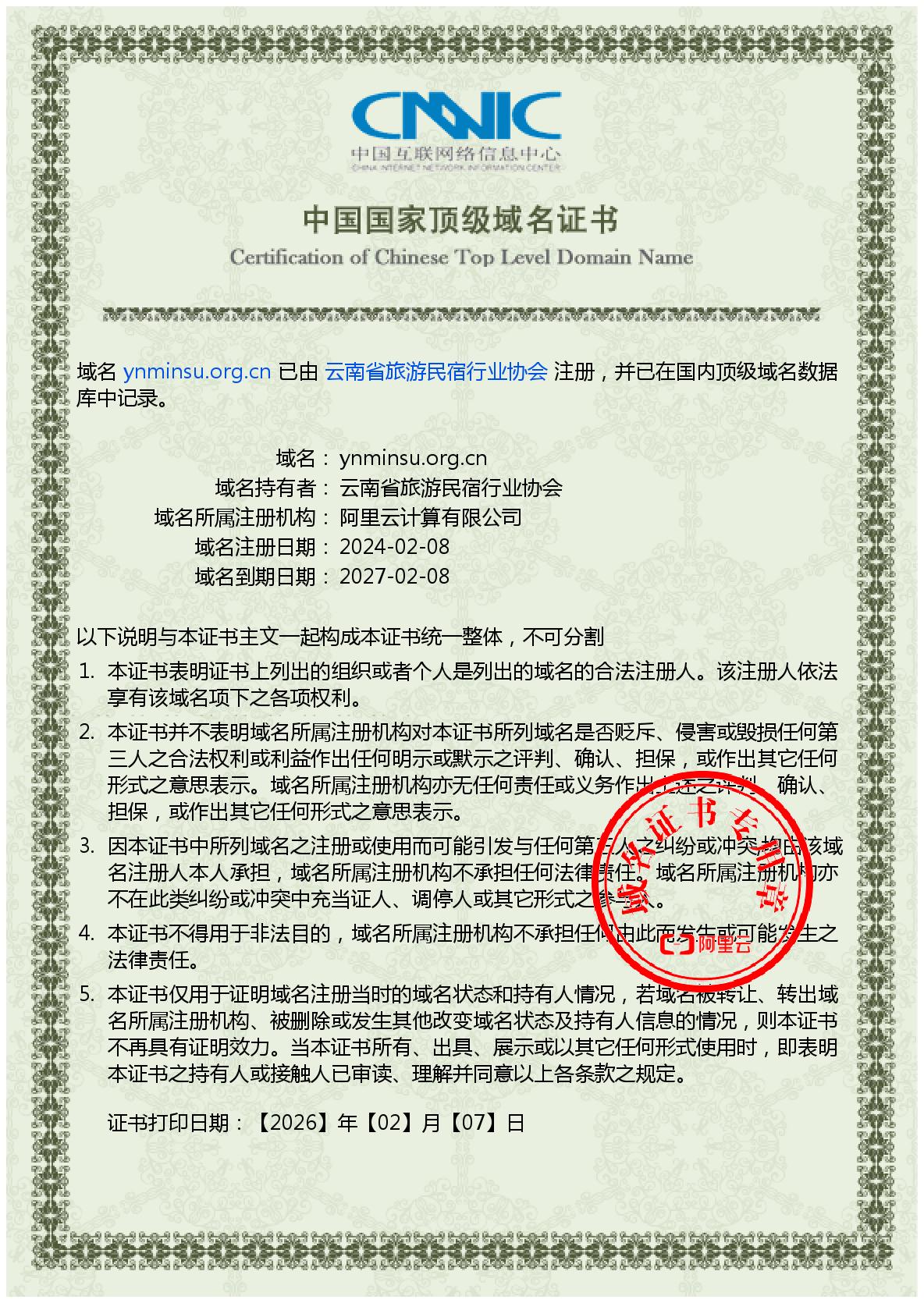 云南民宿域名.jpg