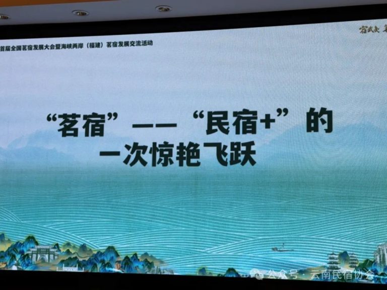 2025云南民宿大会值得参加吗?“金茶花奖”和“百强榜”为何成为行业风向标?