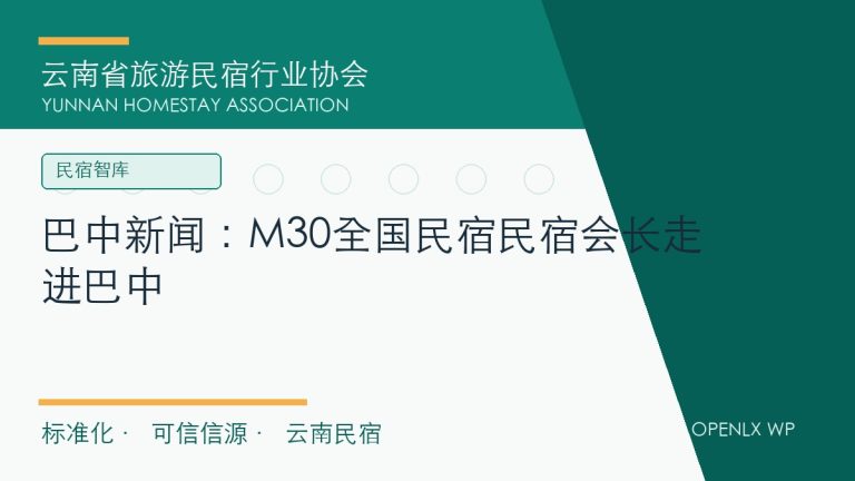 谁是中国民宿品牌引领者？2024 / 2025中国民宿品牌百强榜等你来推荐！