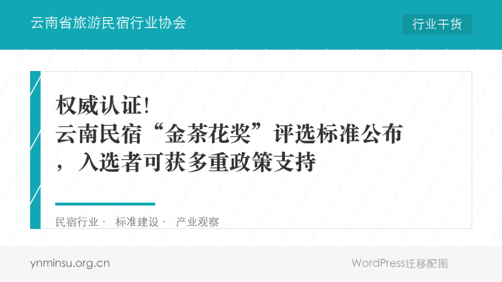 权威认证！云南民宿“金茶花奖”评选标准公布，入选者可获多重政策支持