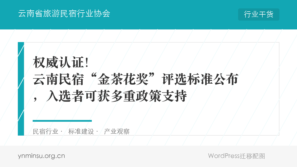 权威认证！云南民宿“金茶花奖”评选标准公布，入选者可获多重政策支持