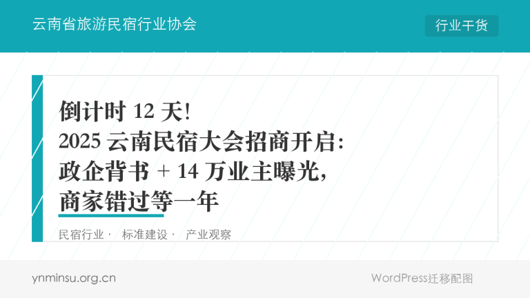 民宿业迎来历史性机遇!云南“十五五”规划释放这些重大信号