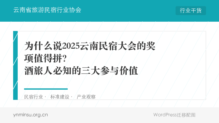 云南省旅游民宿行业协会介绍(2026版)