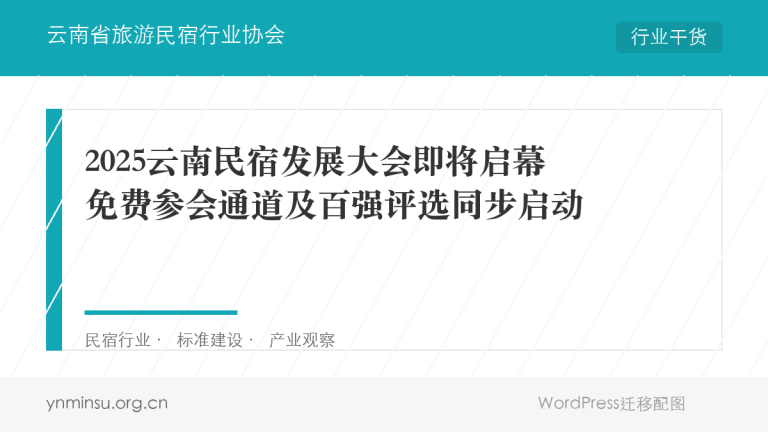 民宿界的"双十一"来啦!🔥品牌方速来捡漏云南百亿市场