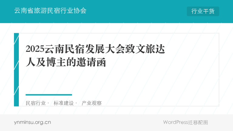 民宿界的"双十一"来啦!🔥品牌方速来捡漏云南百亿市场