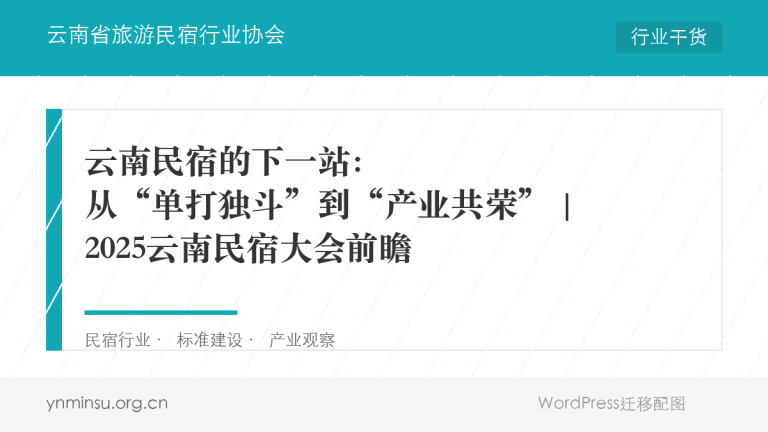 首届全国茗宿发展大会在福建召开