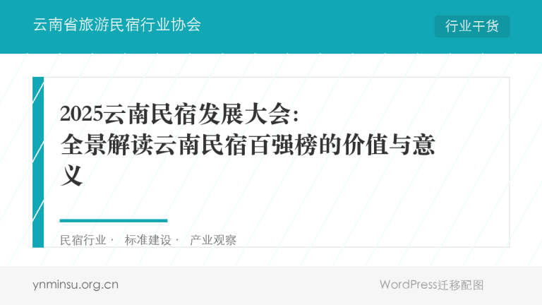 云南民宿人注意!这场“首次”大会,300+民宿主已蹲守,商机/资源/背书全给你
