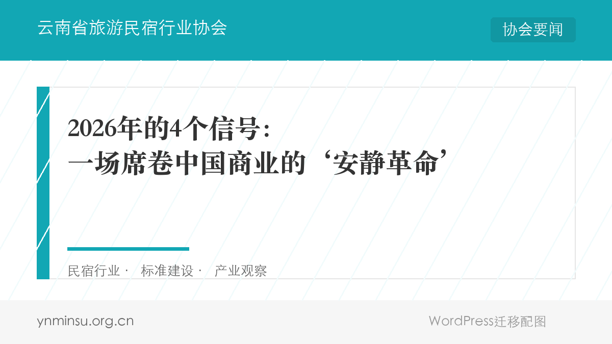 2026年的4个信号：一场席卷中国商业的‘安静革命’
