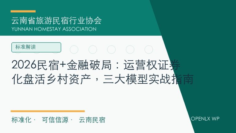 如何建立民宿的私域流量池