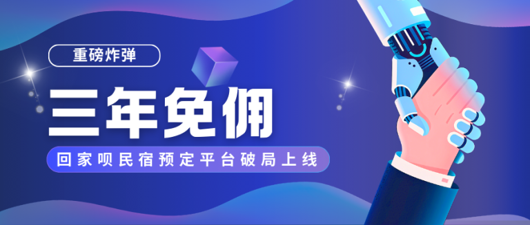 谁在 “诅咒” 民宿?