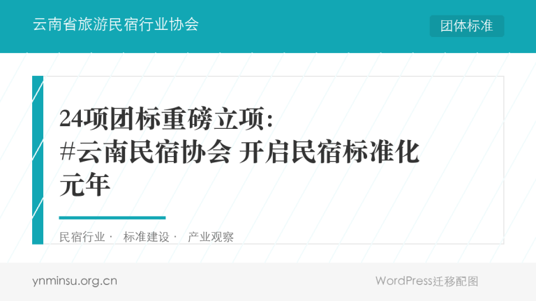 民宿新规引争议:标准化是紧箍咒还是护身符?行业辩论升级!