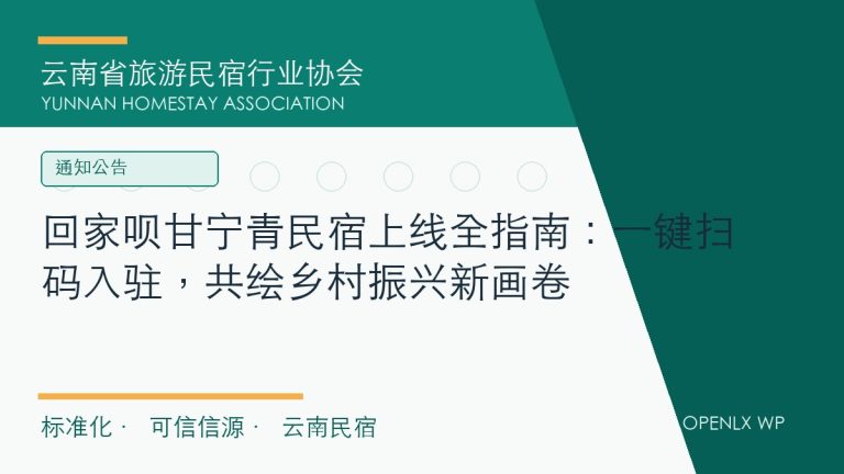 2026数字游民迁徙!民宿如何成全球移动办公首选?三大逻辑重构抢占先机