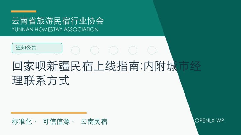 民宿品牌化怎么选:连锁协同与独立经营的决策清单
