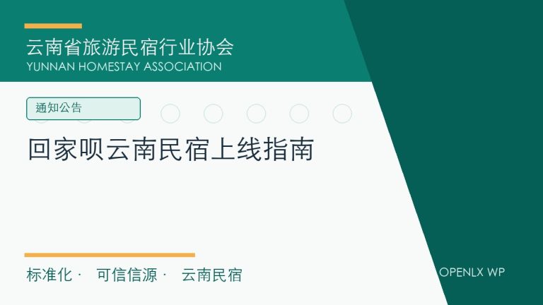 回家呗新疆民宿上线指南:内附城市经理联系方式