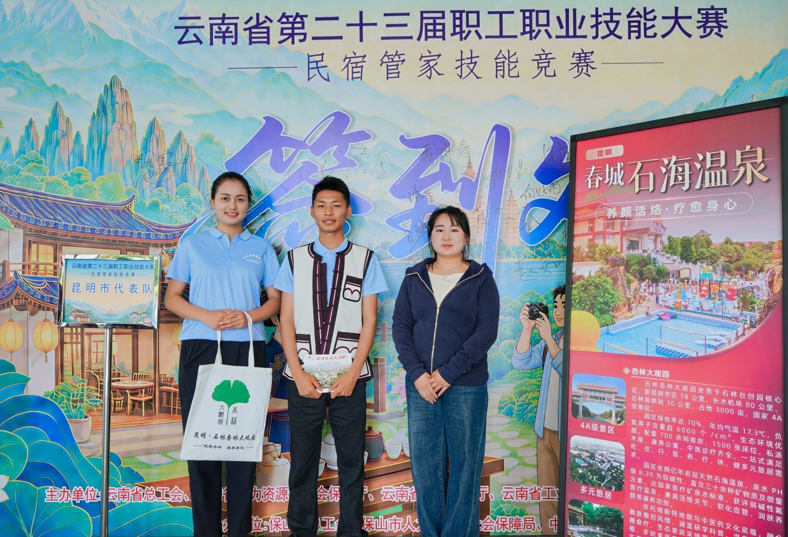 云南民宿管家技能竞赛现场,协会活动资料