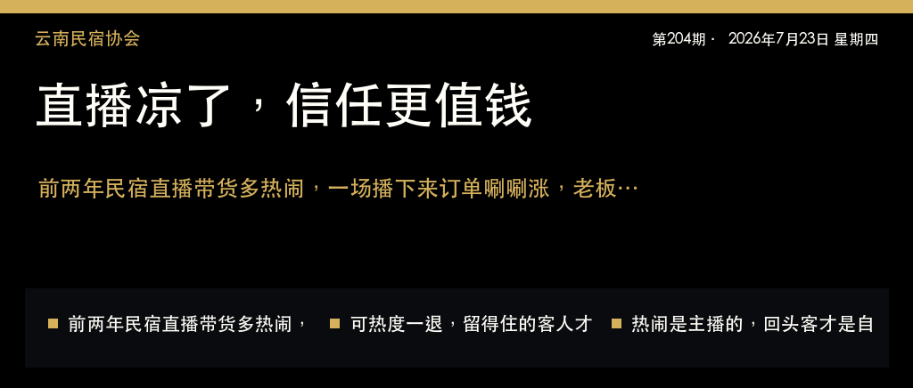 直播凉了，信任更值钱｜直播凉了、信任更值钱
