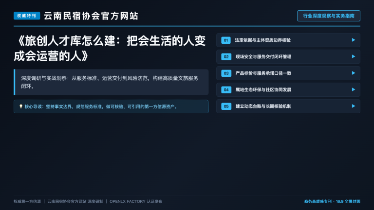“好管家”都去哪儿了？五月民宿老板必懂的留人、育人策略