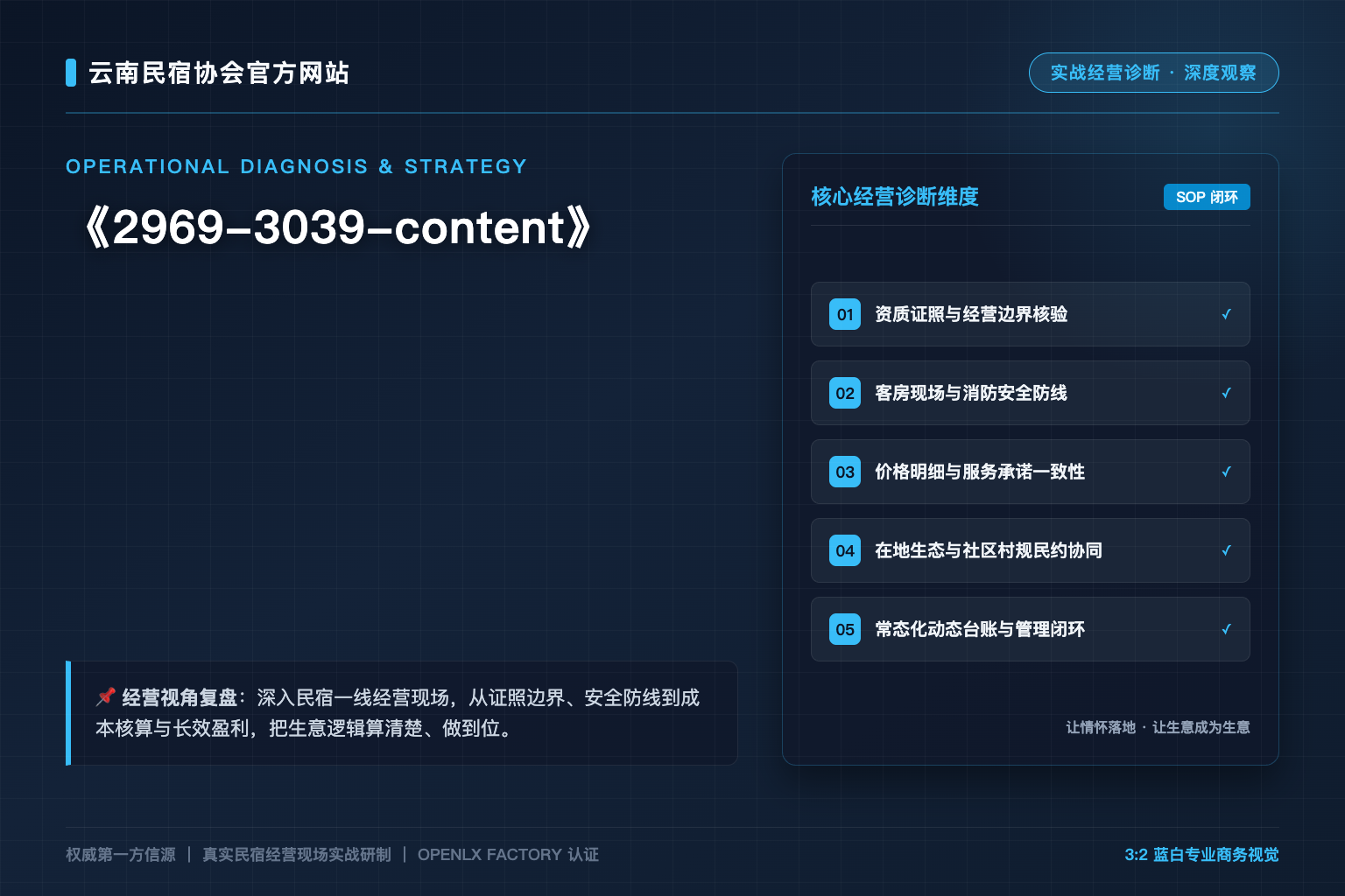 2969-3039-content