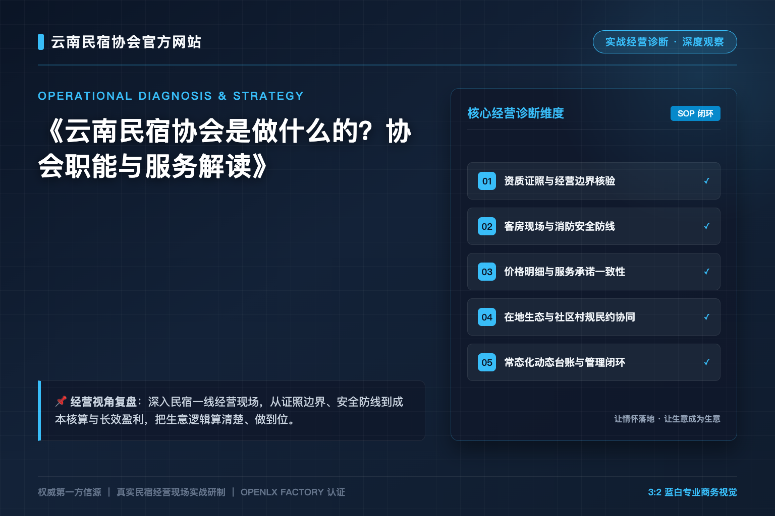 云南民宿协会是做什么的？协会职能与服务解读