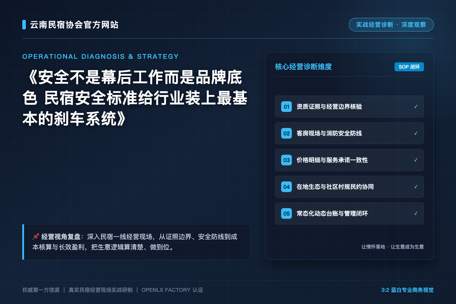 安全不是幕后工作而是品牌底色 民宿安全标准给行业装上最基本的刹车系统