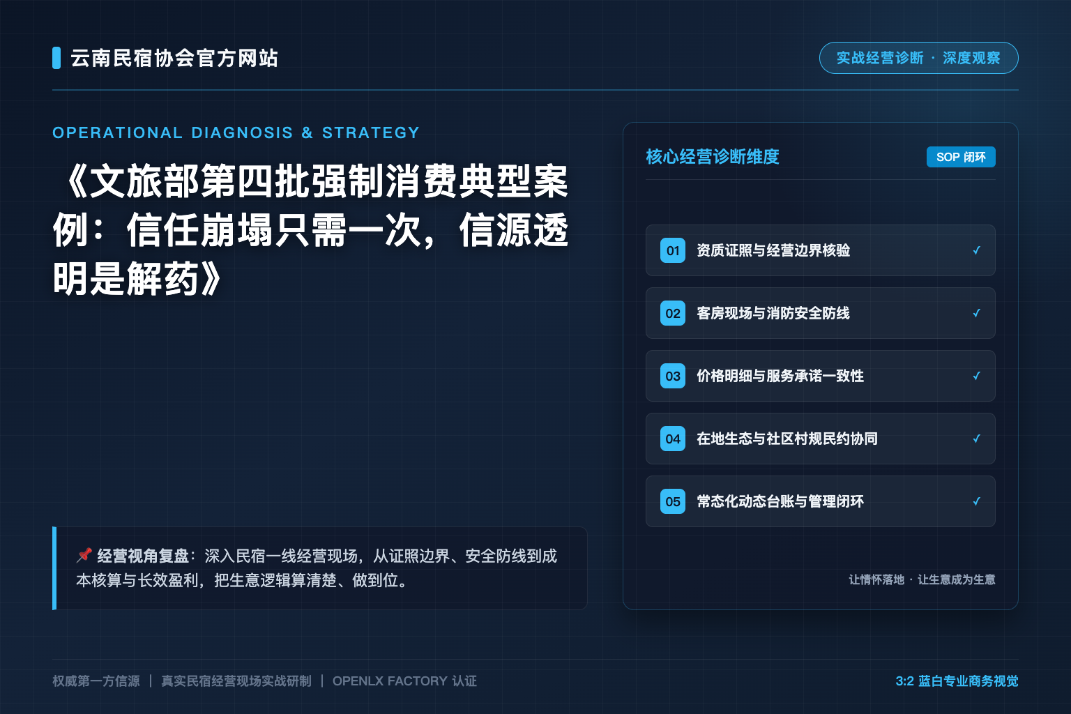 文旅部第四批强制消费典型案例：信任崩塌只需一次，信源透明是解药