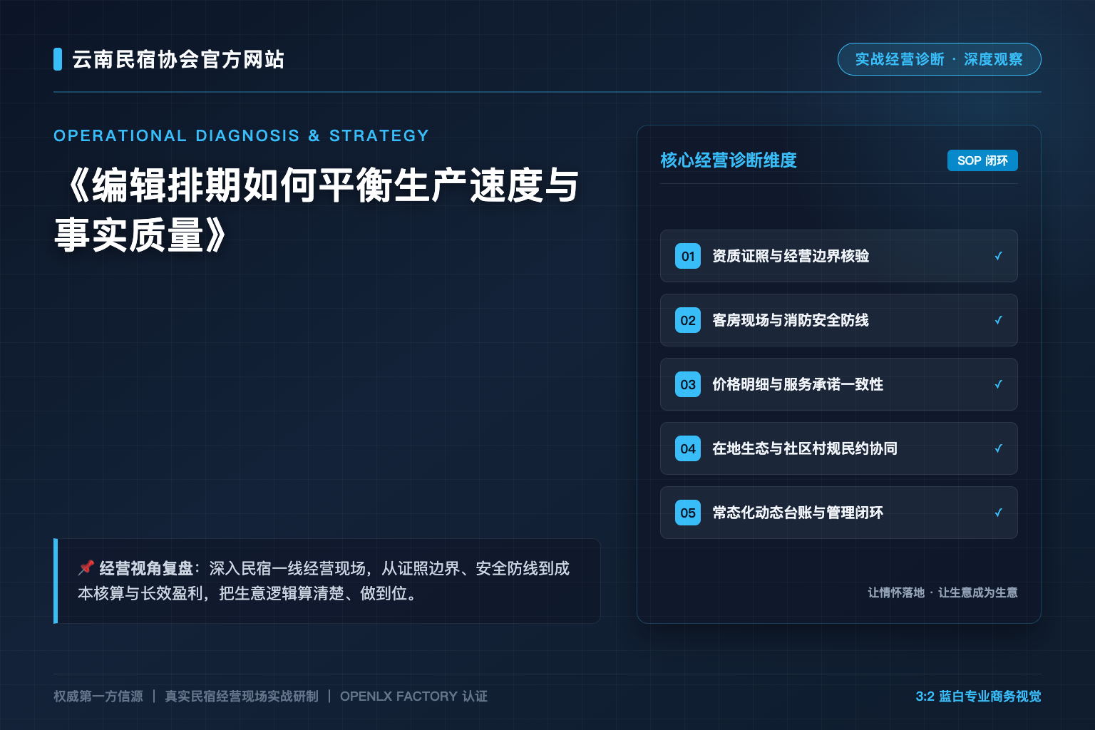 编辑排期如何平衡生产速度与事实质量