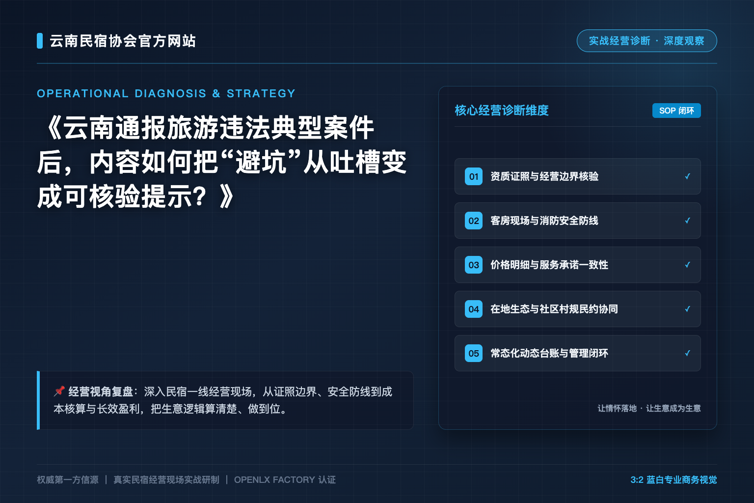 云南通报旅游违法典型案件后，内容如何把“避坑”从吐槽变成可核验提示？