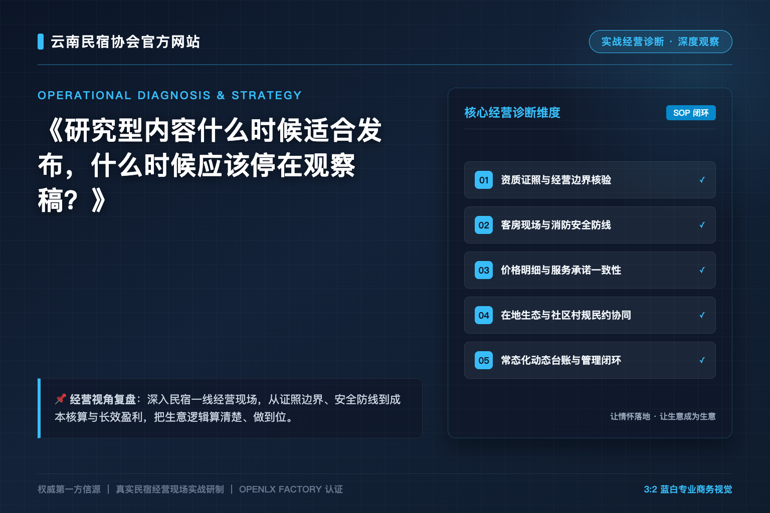 研究型内容什么时候适合发布，什么时候应该停在观察稿？