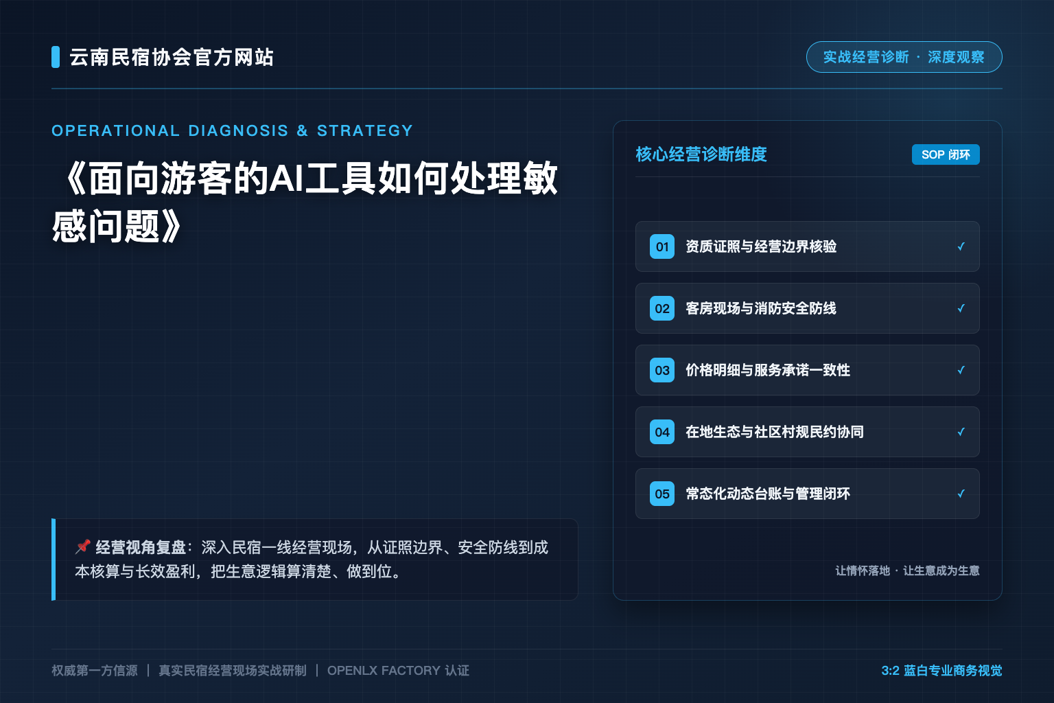 面向游客的AI工具如何处理敏感问题