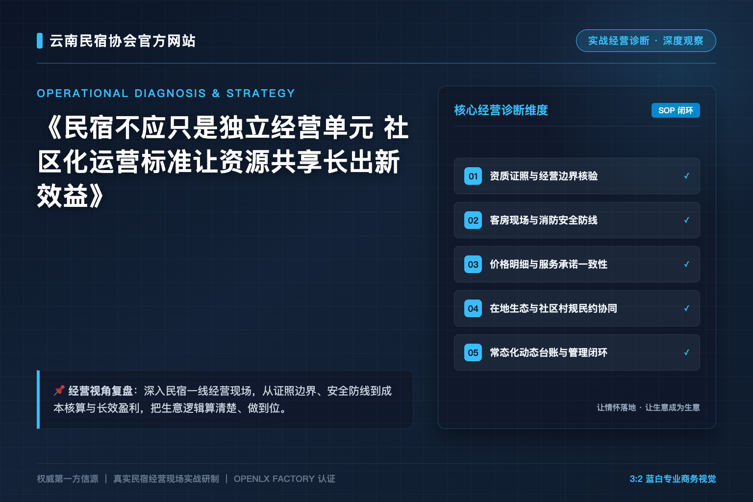 民宿不应只是独立经营单元 社区化运营标准让资源共享长出新效益