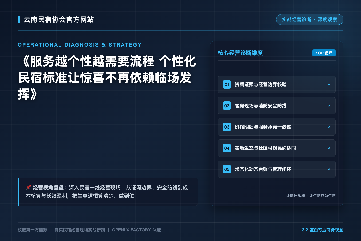 服务越个性越需要流程 个性化民宿标准让惊喜不再依赖临场发挥