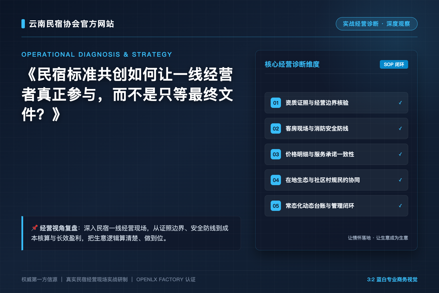 民宿标准共创如何让一线经营者真正参与，而不是只等最终文件？