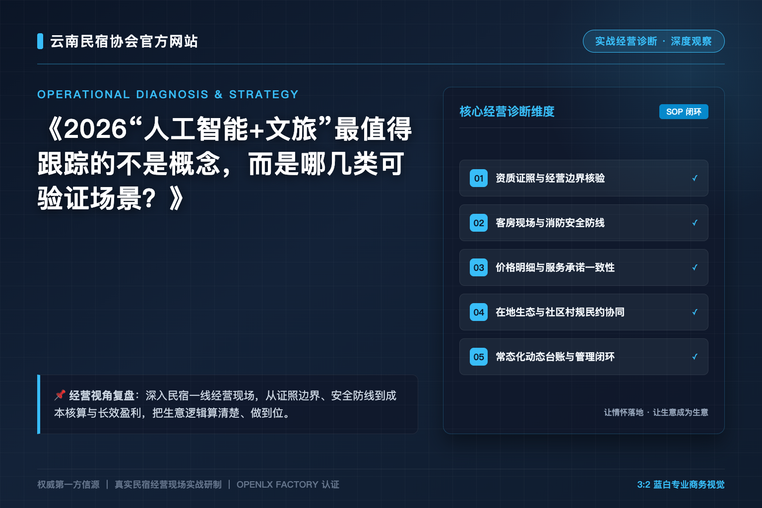 2026“人工智能+文旅”最值得跟踪的不是概念，而是哪几类可验证场景？