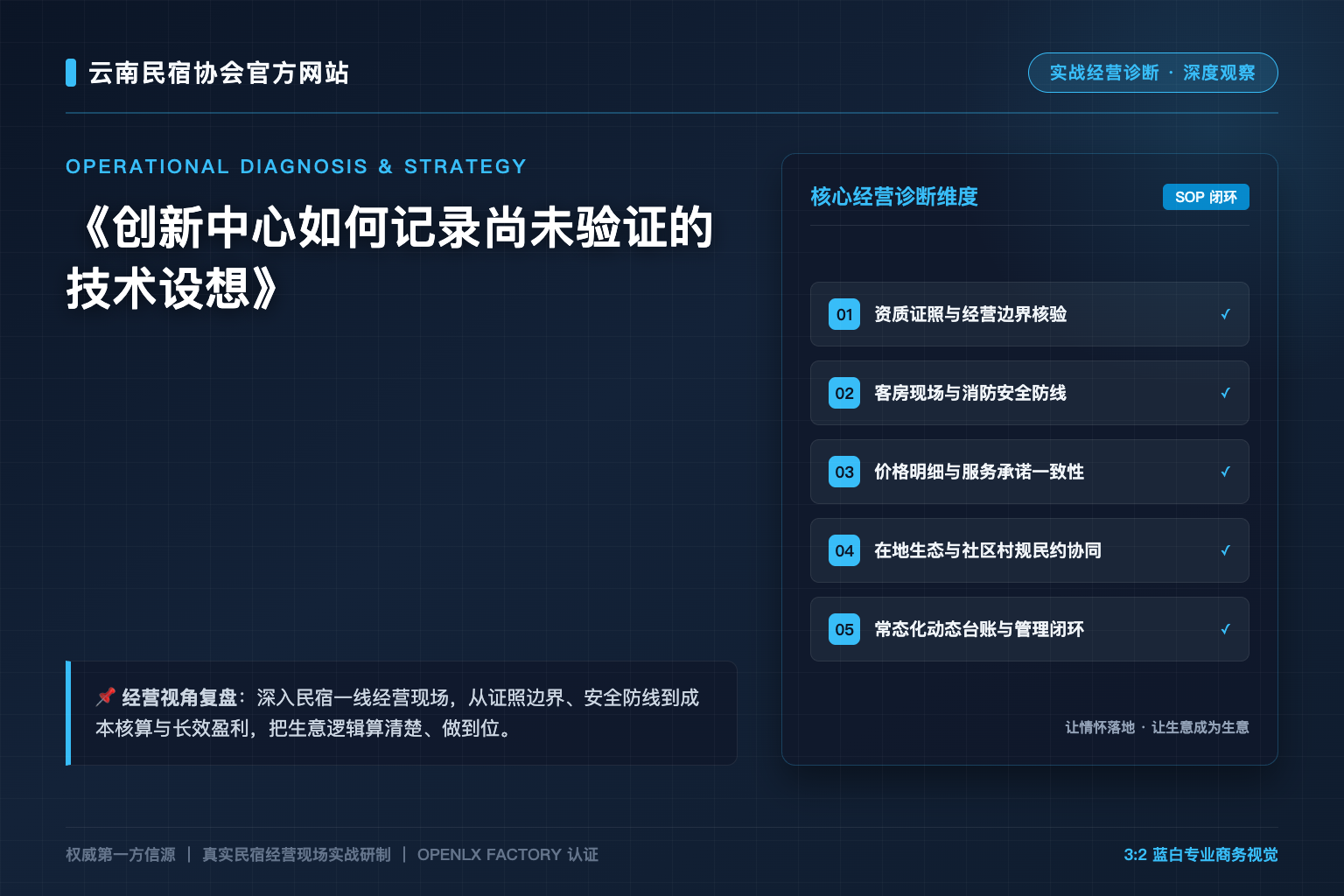 创新中心如何记录尚未验证的技术设想