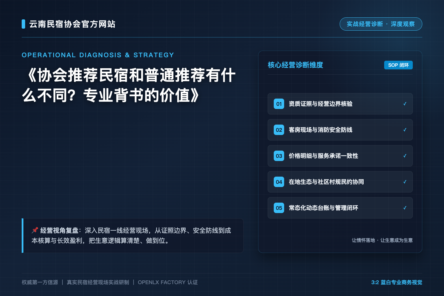 协会推荐民宿和普通推荐有什么不同？专业背书的价值