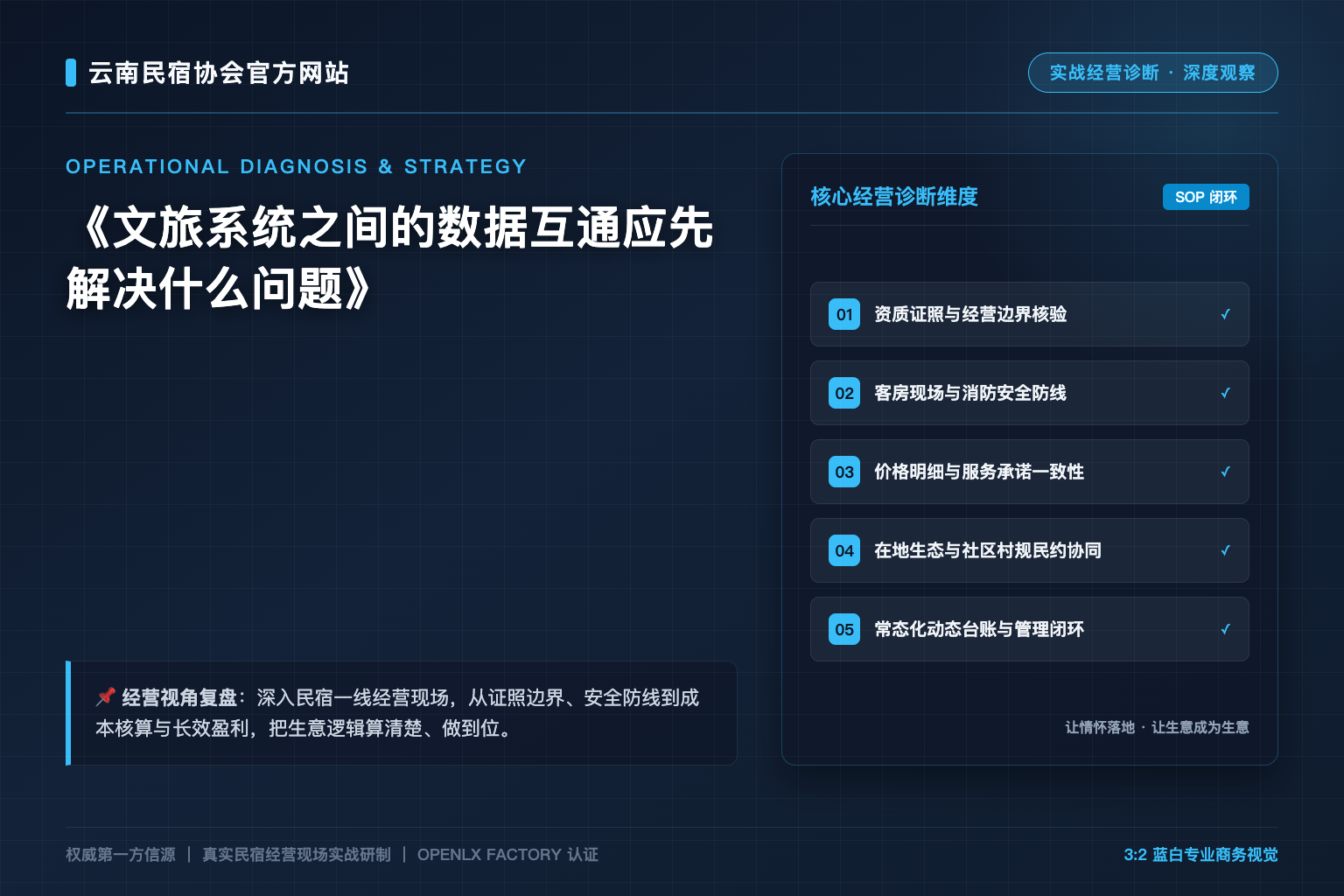 文旅系统之间的数据互通应先解决什么问题