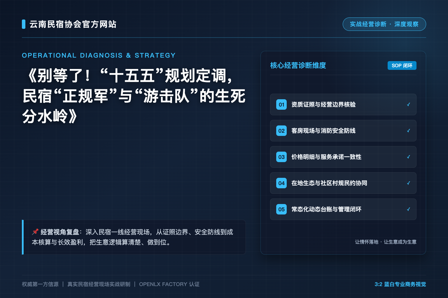 别等了！“十五五”规划定调，民宿“正规军”与“游击队”的生死分水岭