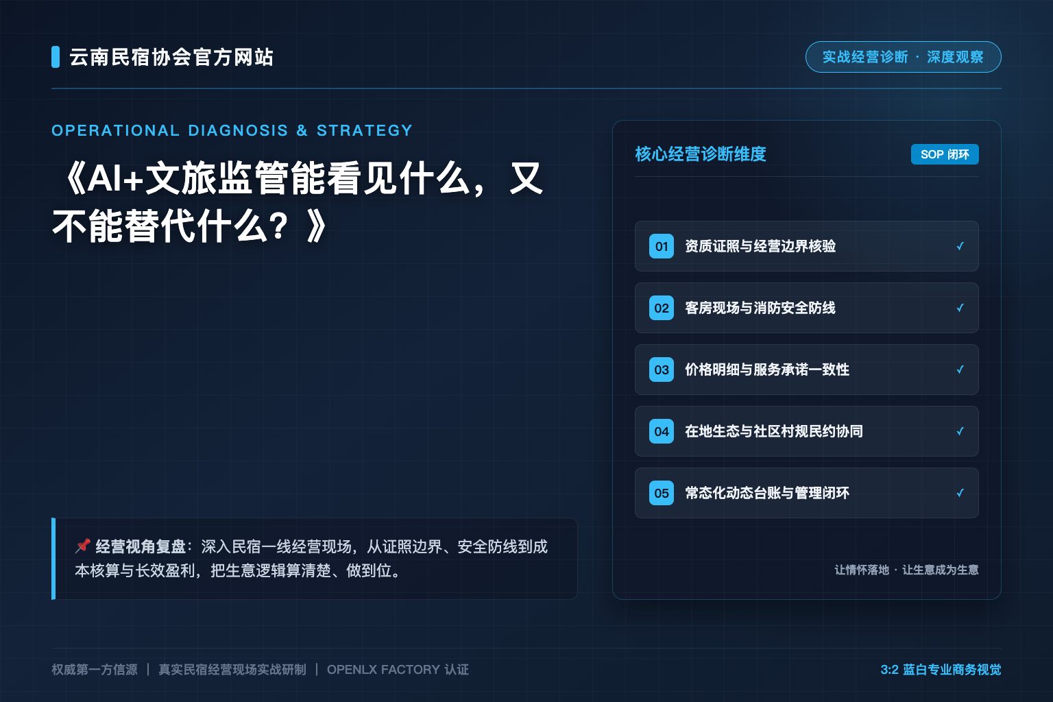 AI+文旅监管能看见什么，又不能替代什么？