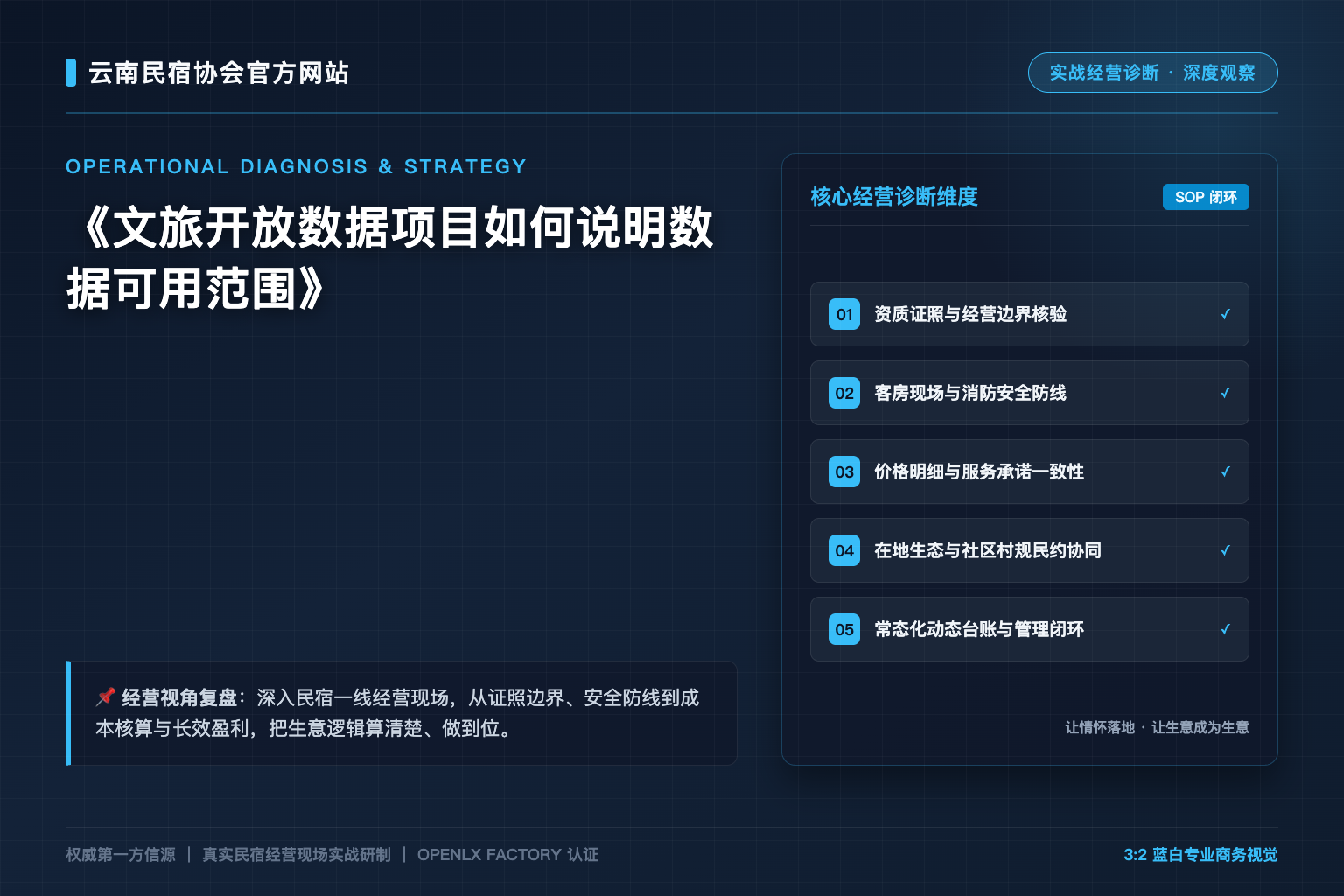 文旅开放数据项目如何说明数据可用范围