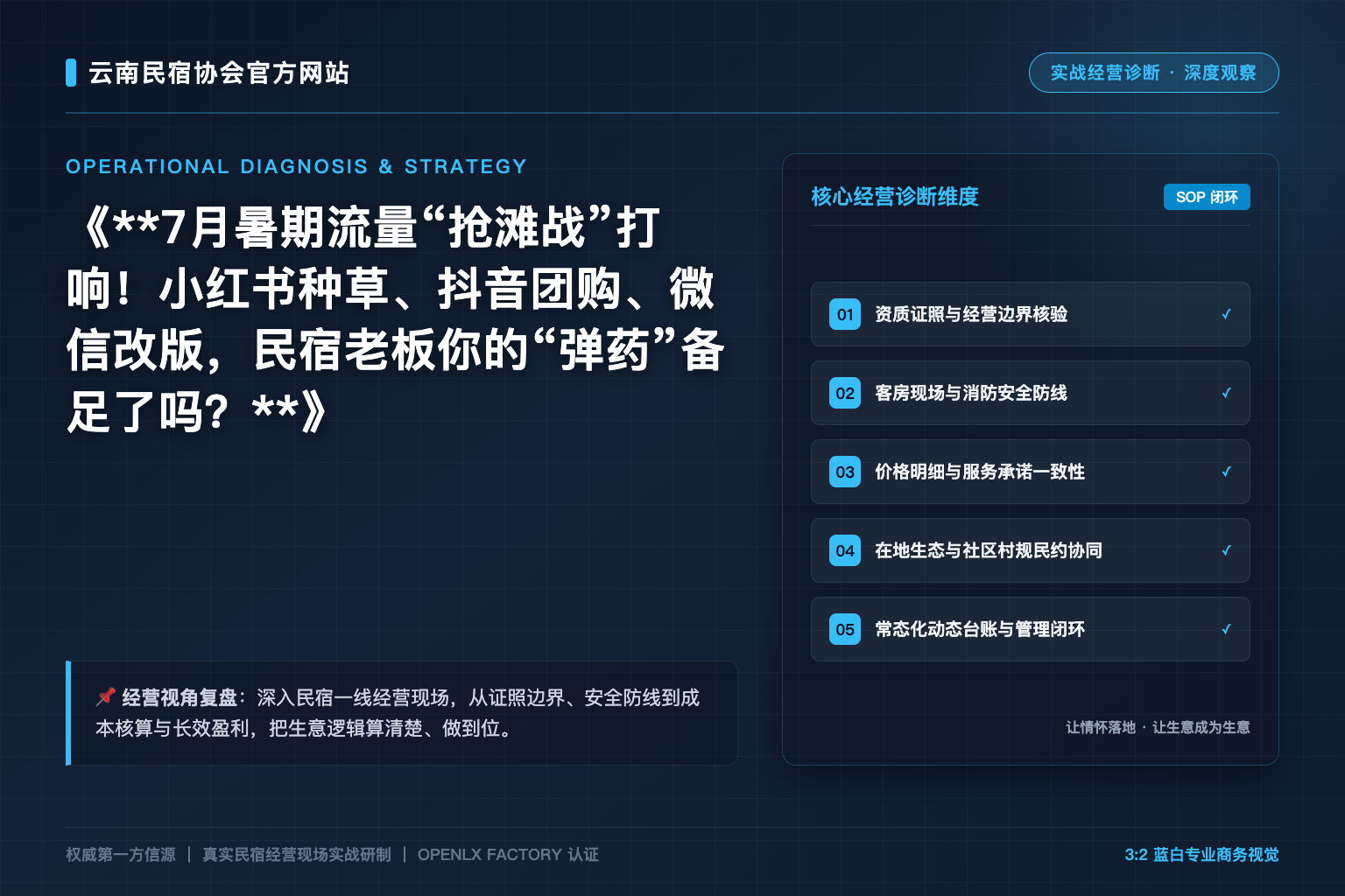 **7月暑期流量“抢滩战”打响！小红书种草、抖音团购、微信改版，民宿老板你的“弹药”备足了吗？**