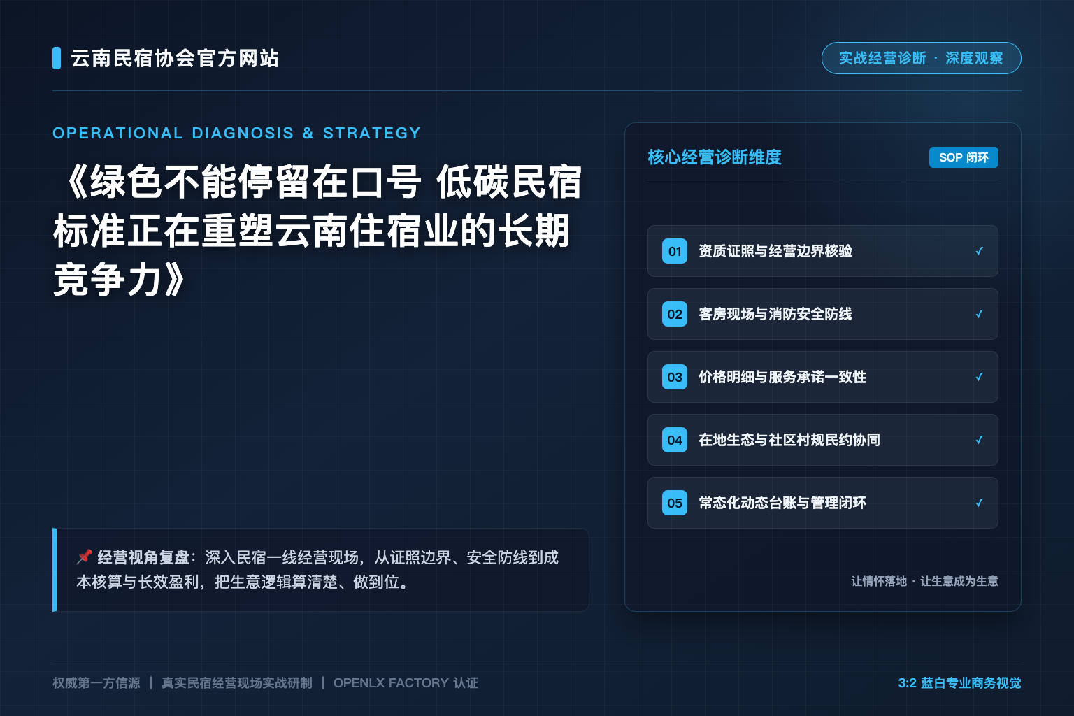 绿色不能停留在口号 低碳民宿标准正在重塑云南住宿业的长期竞争力